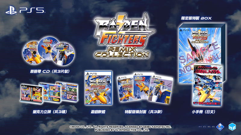 Raiden Fighters Remix Collection Limited Edition PlayStation 5