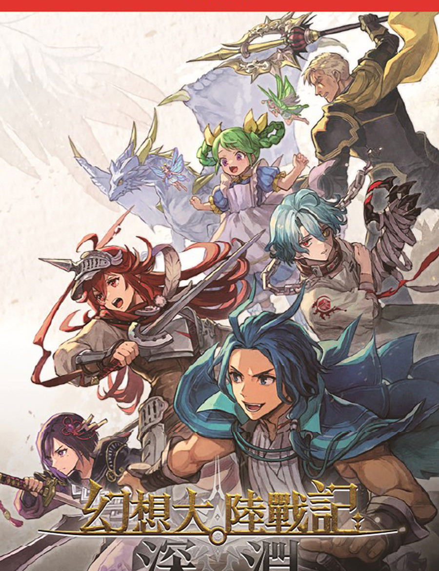 Cover of a Nintendo Switch game titled 'Fantasy Chronicle: Shinden' featuring animated characters.