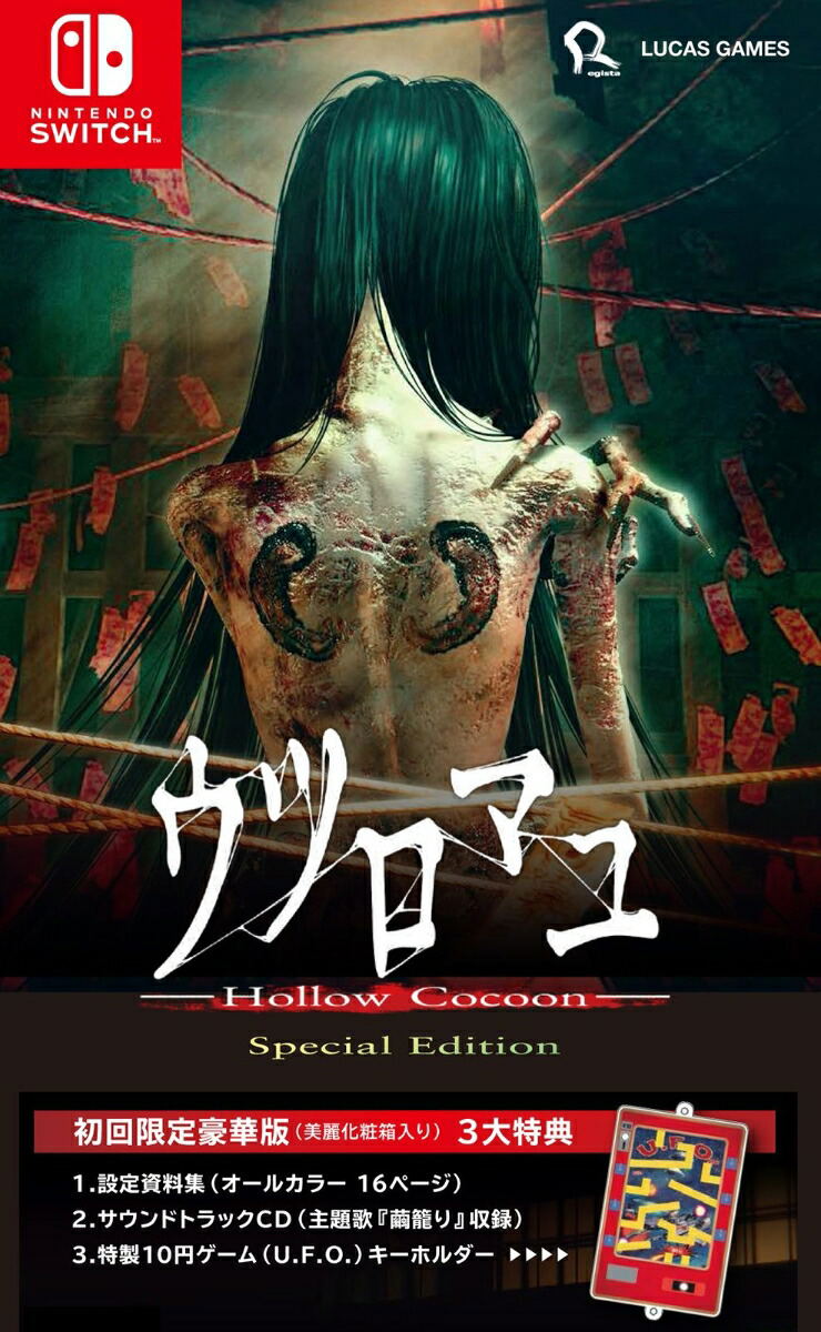 Promotional poster for 'Hollow Cocoon' Special Edition on Nintendo Switch with a woman with green hair and tattoos.