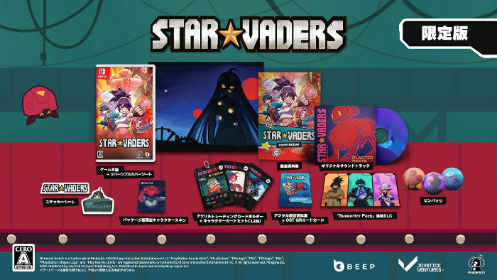 Star Vaders limited edition game box set display with Japanese text, showing the game box, art cards, discs, and collectible items on a stylized dark teal and red background.