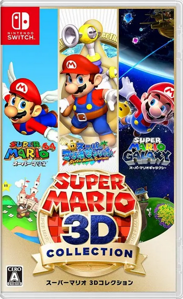 Super-Mario-3D-All-Stars-Switch