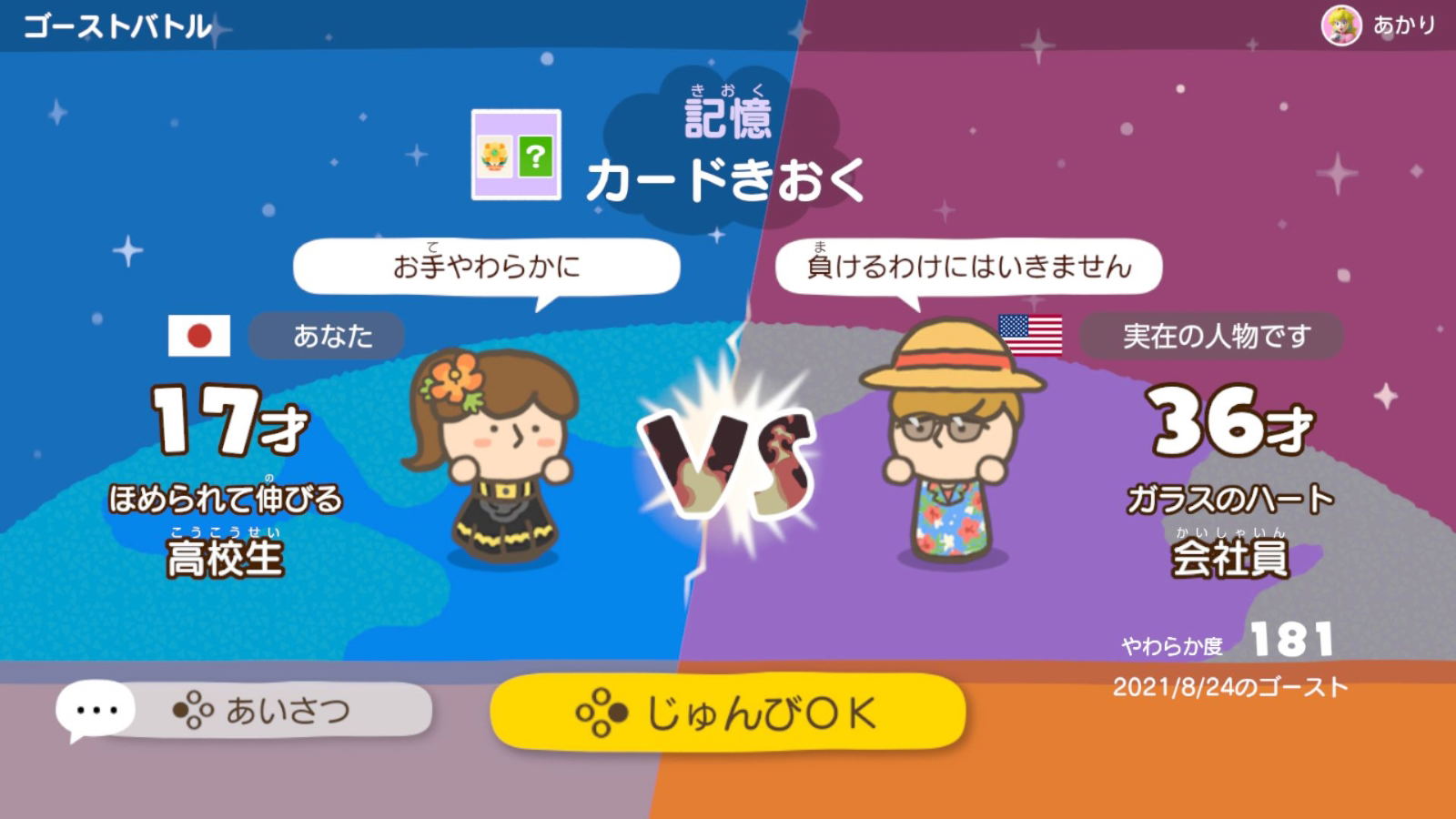Game interface with two characters facing each other, one labeled '17' and the other '36', on a colorful background.