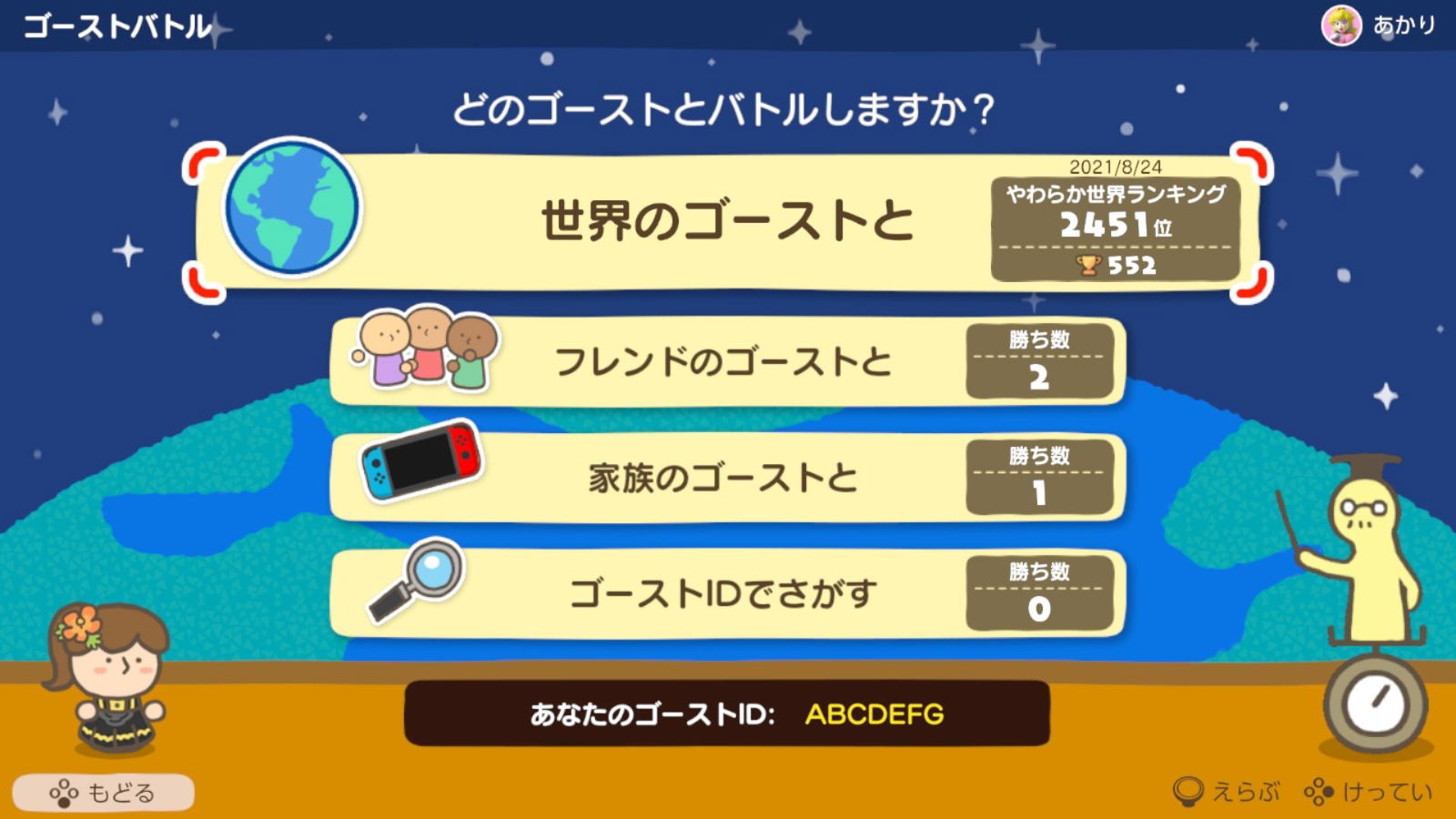 Screenshot of a ghost battle game interface with character selection and ghost ID input.