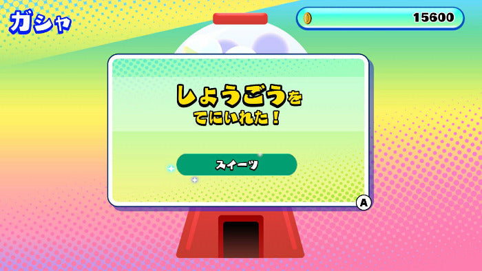 A colorful digital game-style screen with Japanese text, a red gashapon machine illustration, a coin counter showing 15600, and a green button labeled "スイッツ.".