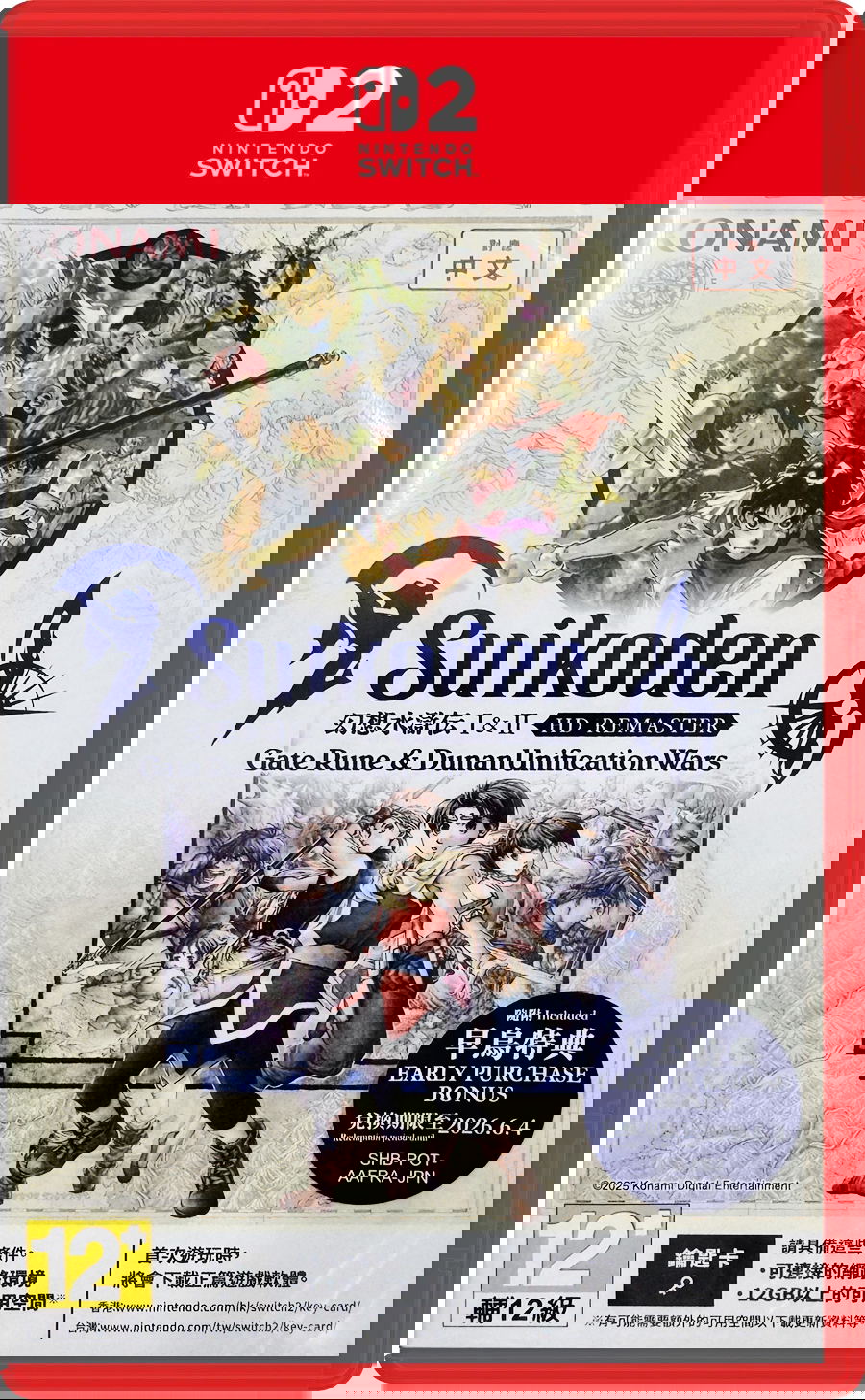 Suikoden I & II HD Remaster Gate Rune and Dunan Unification Wars Switch 2