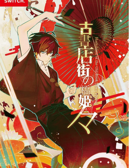 Hashihime-of-the-Old-Book-Town-Switch-front-cover-bazaar-bazaar