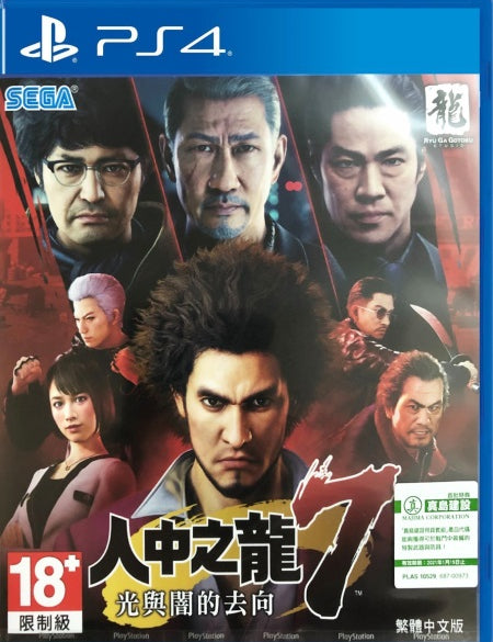 Yakuza: Like a Dragon (Chinese Subs) P4 front cover