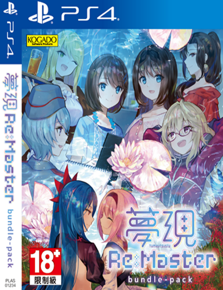 Yumeutsutsu Re Master Bundle Pack (Multi-Language) P4 front cover