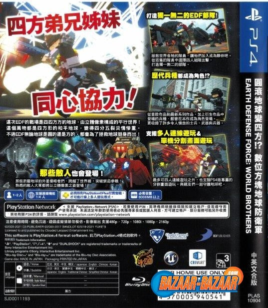 Earth-Defense-Force-World-Brothers-P4-back-cover-bazaar-bazaar-com
