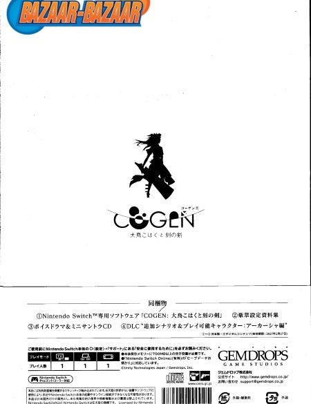 COGEN-Sword-of-Rewind-NSW-back-cover-bazaar-bazaar-com