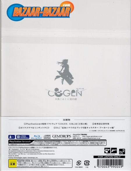 COGEN-Sword-of-Rewind-Limited-Edition-PS4-back-cover-bazaar-bazaar-com