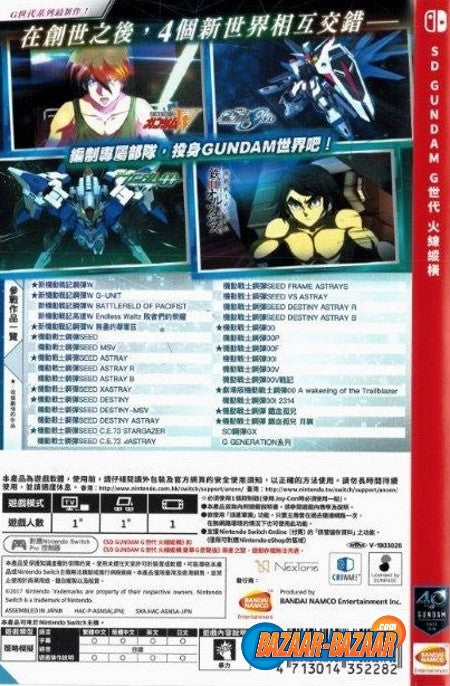 SD-Gundam-G-Generation-Cross-Rays-NSW-bazaar-bazaar